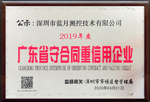 广东省守合同重信用企业
