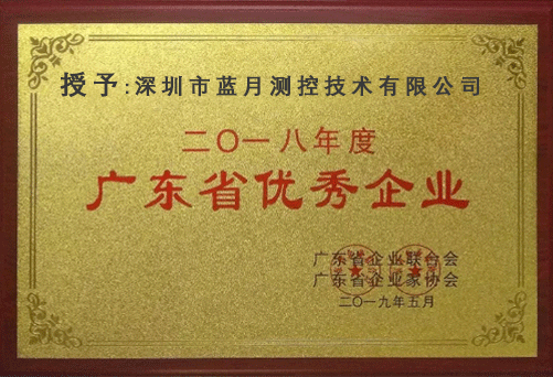 广东省优秀企业